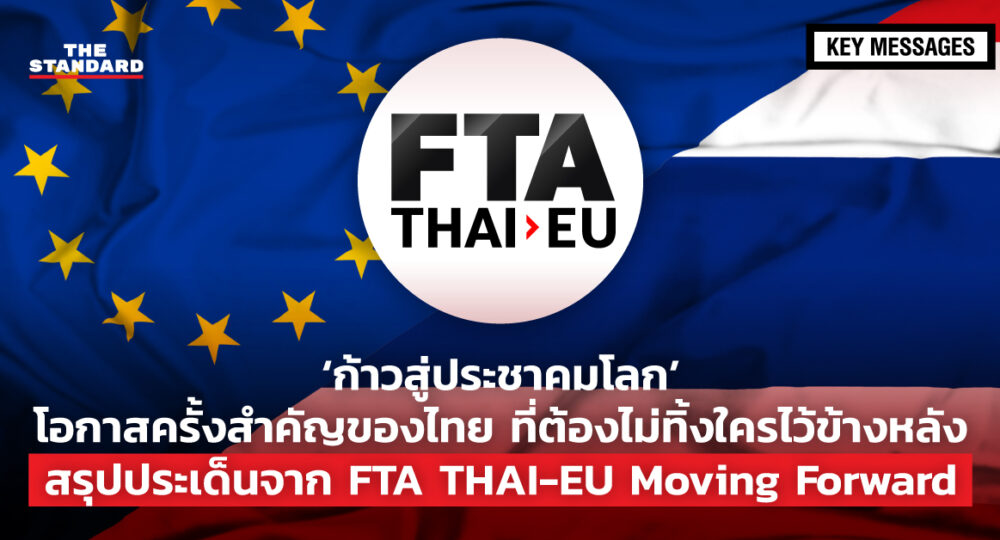 FTA THAI-EU Moving Forward