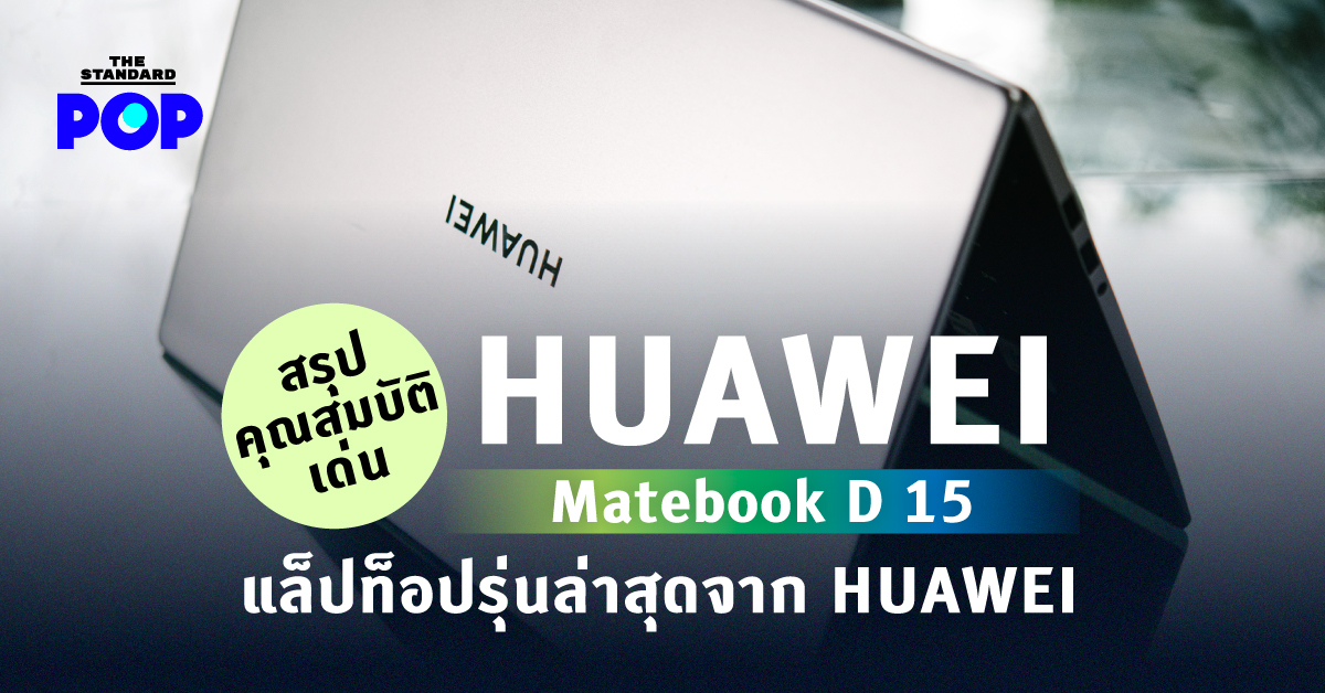 HUAWEI Matebook D 15