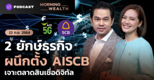 PODCAST_MORNING WEALTH 22 SEP