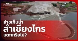 อ่างเก็บน้ำลำเชียงไกร