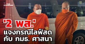 พระมหาไพรวัลย์ พระมหาสมปอง