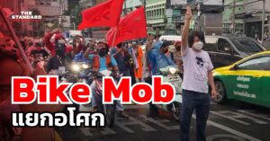 Bike Mob