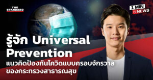 Universal Prevention