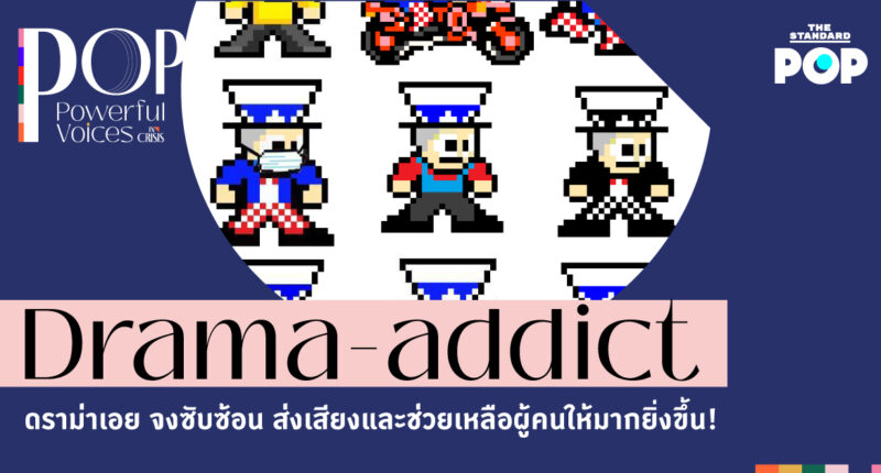 Drama-addict