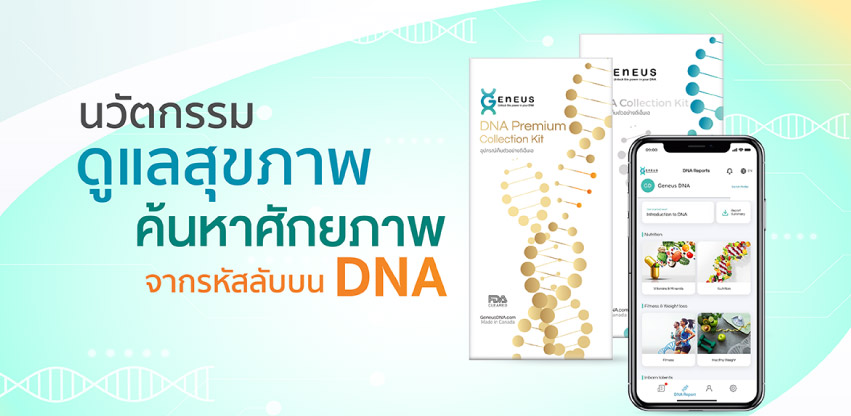 dna-and-health 