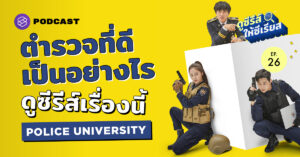 Police University
