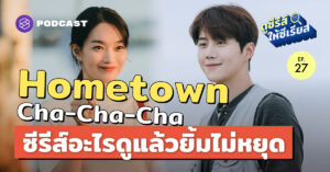 Hometown-Cha-Cha-Cha