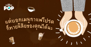 เมนูกาแฟ