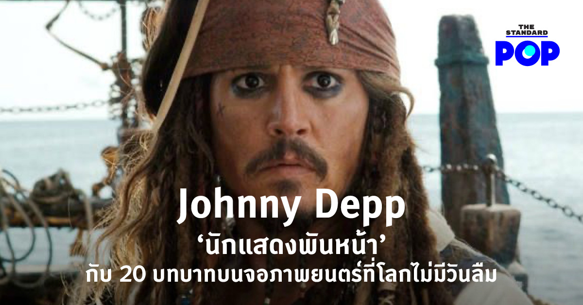 Johnny Depp