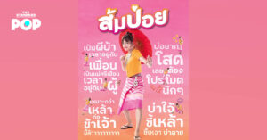 ส้มป่อย