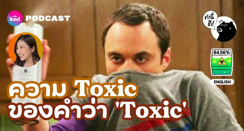 The Toxicity of the word ‘Toxic’