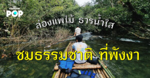 Komol Corner Bamboo Rafting