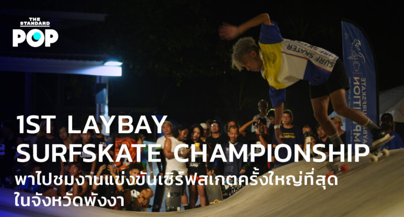 Laybay Surfskate Championship
