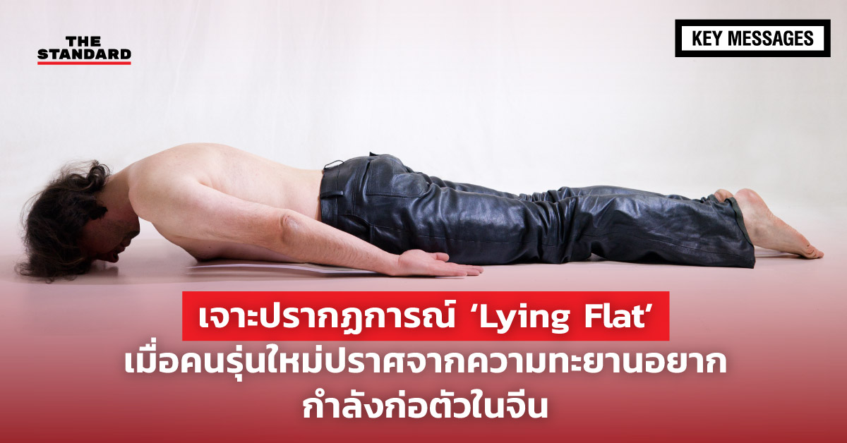Lying Flat