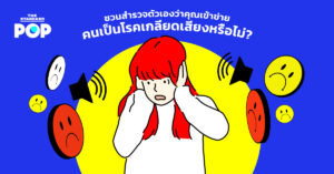 Misophonia