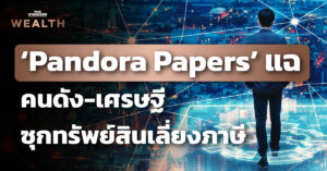 Pandora Papers