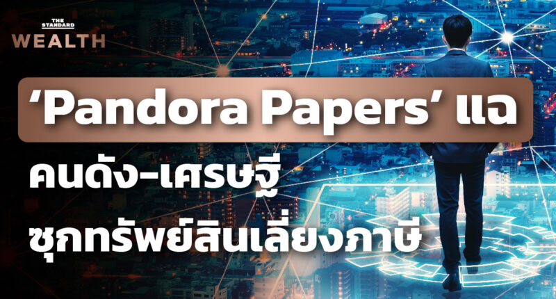 Pandora Papers