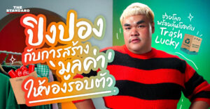 ปิงปอง-ธงชัย ทองกันทม