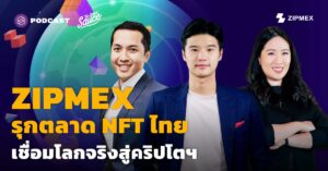Zipmex