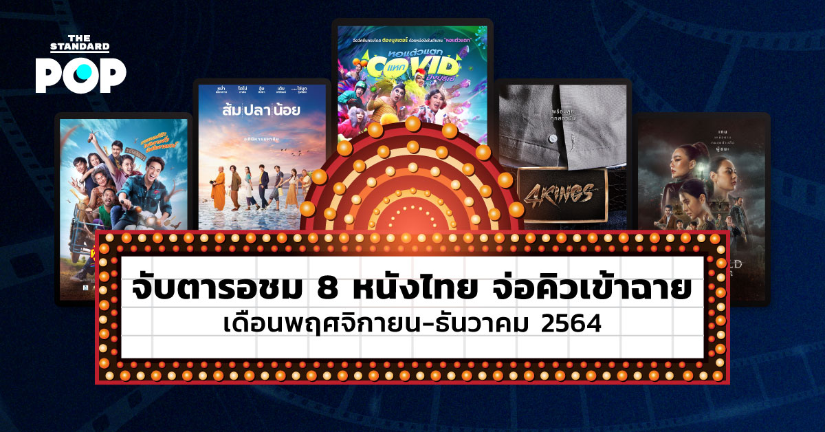 Thai movies