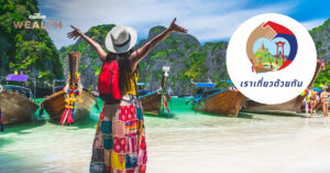 เราเที่ยวด้วยกัน