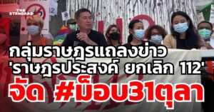 การชุมนุมทางการเมือง