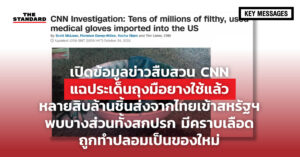 ถุงมือยาง