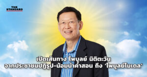 Paiboon Nititawan