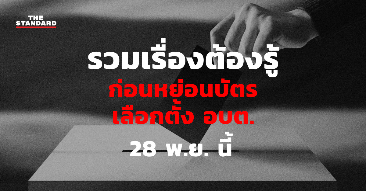 à¸£à¸§à¸¡à¹€à¸£ à¸­à¸‡à¸• à¸­à¸‡à¸£ à¸ à¸­à¸™à¸«à¸¢ à¸­à¸™à¸š à¸•à¸£à¹€à¸¥ à¸­à¸à¸• à¸‡ à¸­à¸šà¸• 28 à¸ž à¸¢ à¸™ The Standard