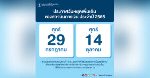 วันหยุดราชการ