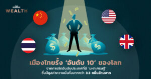 มหาเศรษฐี