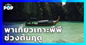 Phi Phi Islands