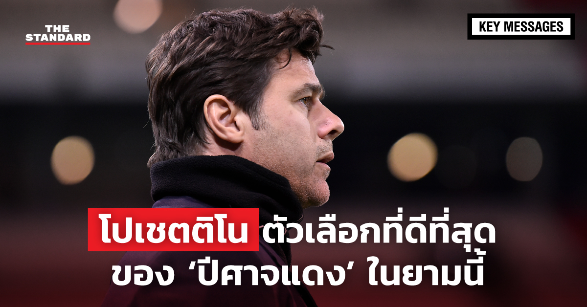 Mauricio Pochettino