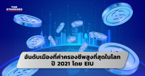 EIU