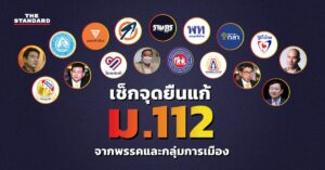 ม.112