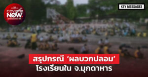ผลบวกปลอม
