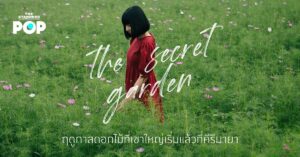 The Secret Garden