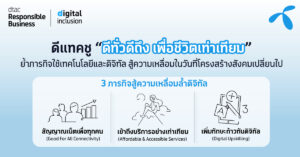 DTAC