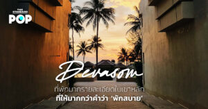 Devasom