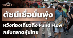 ดัชนีเชื่อมั่นนักลงทุน