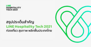 LINE Hospitality Tech 2021