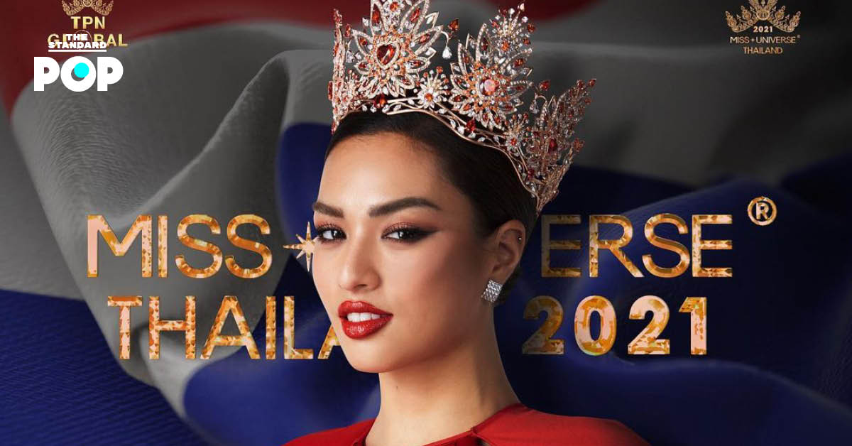 Miss Universe 2021