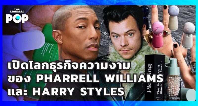 Pharrell Williams และ Harry Styles