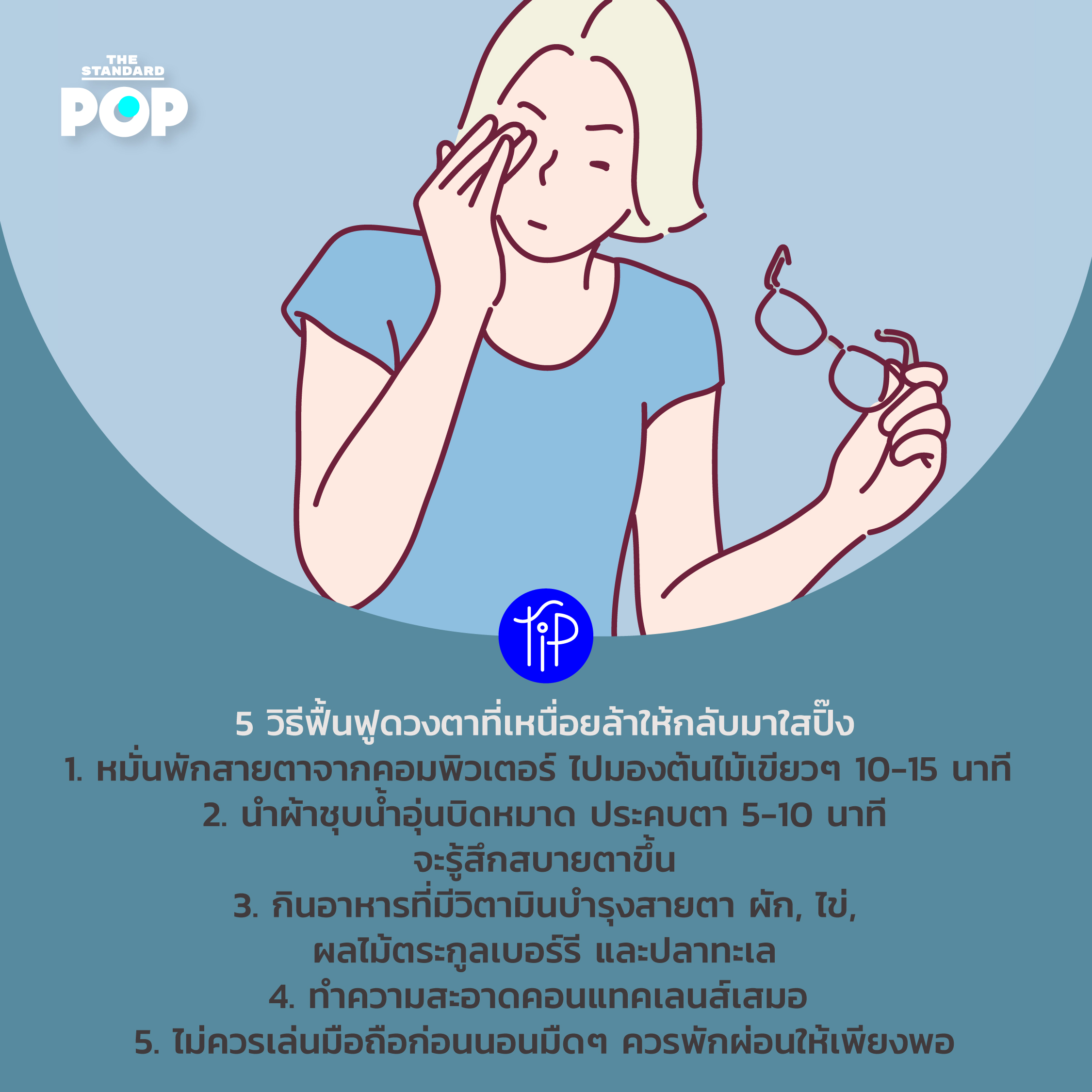 Pop Tip 3-9 nov