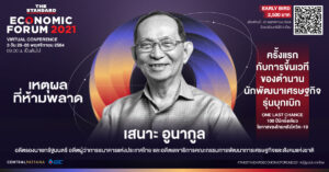 THE STANDARD ECONOMIC FORUM 2021