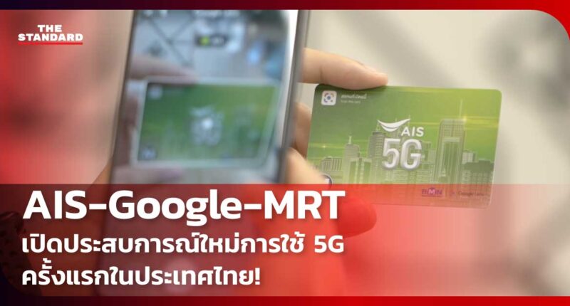 AIS-Google-MRT