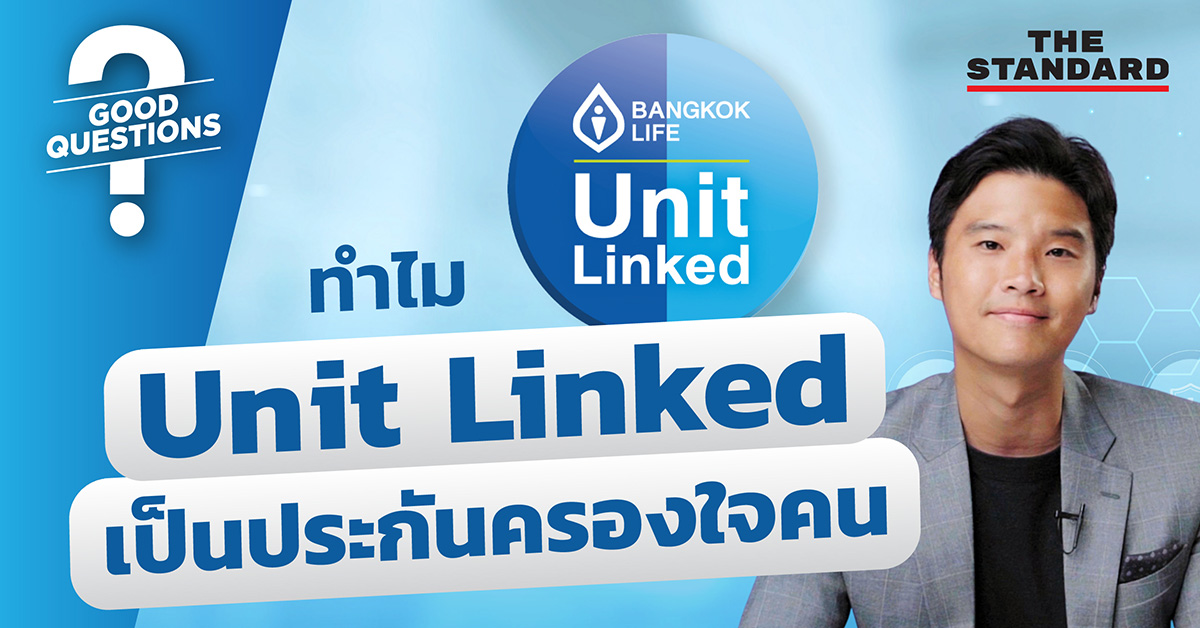 ชมคลิป: Unit Linked คืออะไร รู้จักประกันชีวิตยอดนิยมที่ครองใจคนด้วยความ ...
