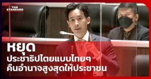 พิธา ลิ้มเจริญรัตน์