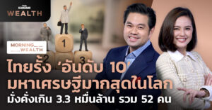มหาเศรษฐี