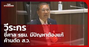 วีระกร คำประกอบ
